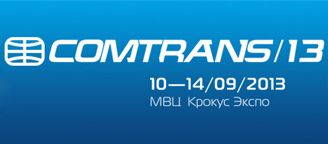 Коммерческий Автотранспорт'2013